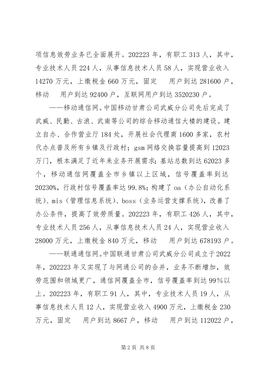 2023年工业委员会信息化发展情况汇报.docx_第2页