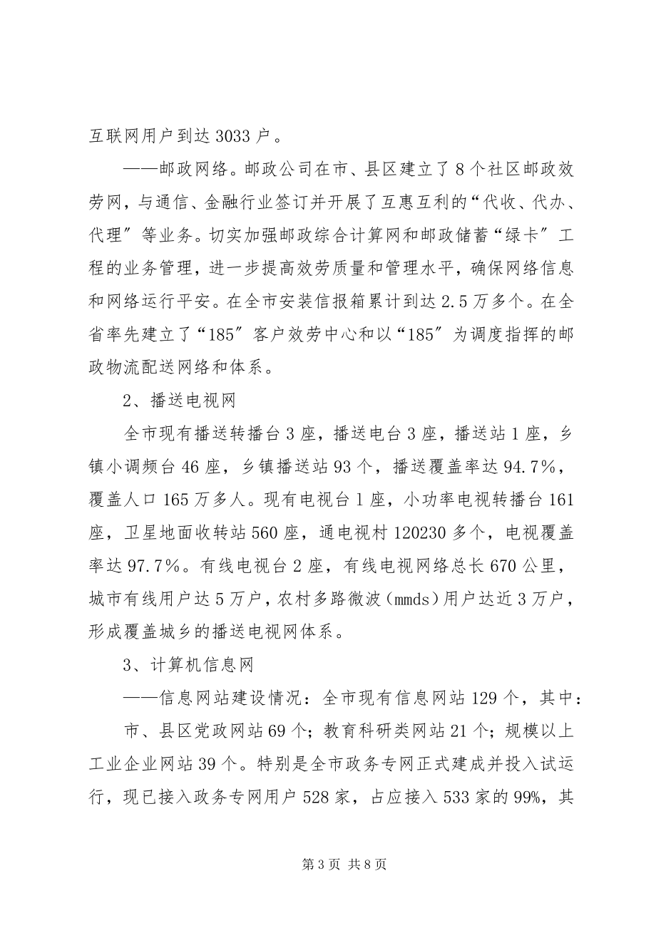 2023年工业委员会信息化发展情况汇报.docx_第3页