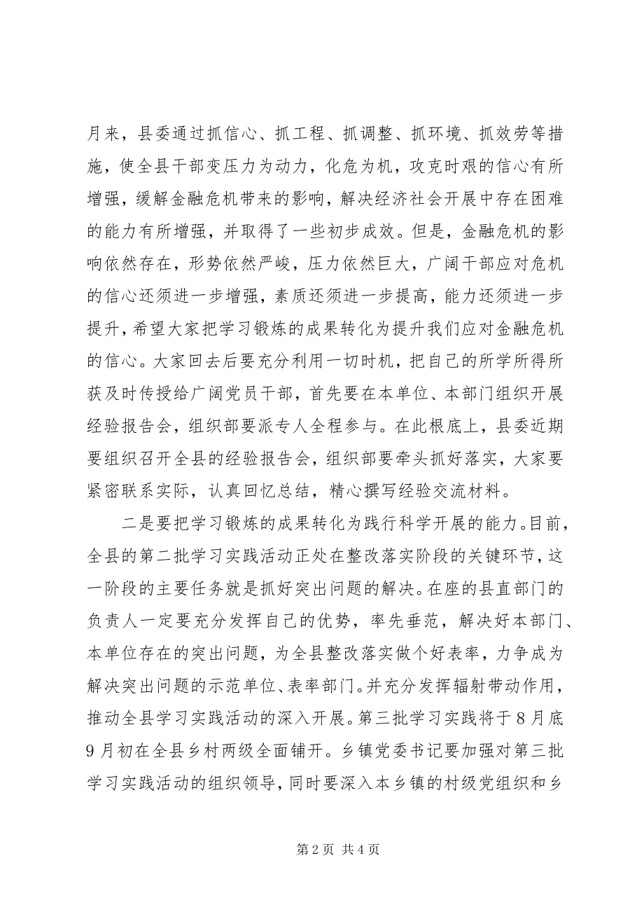 2023年在科局级干部挂职锻炼座谈会上的致辞.docx_第2页