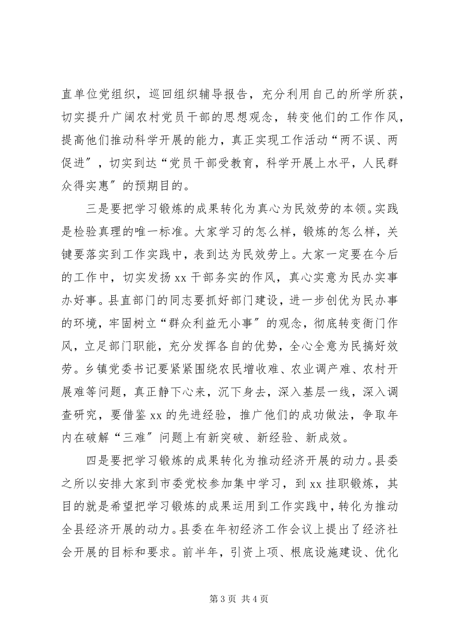 2023年在科局级干部挂职锻炼座谈会上的致辞.docx_第3页