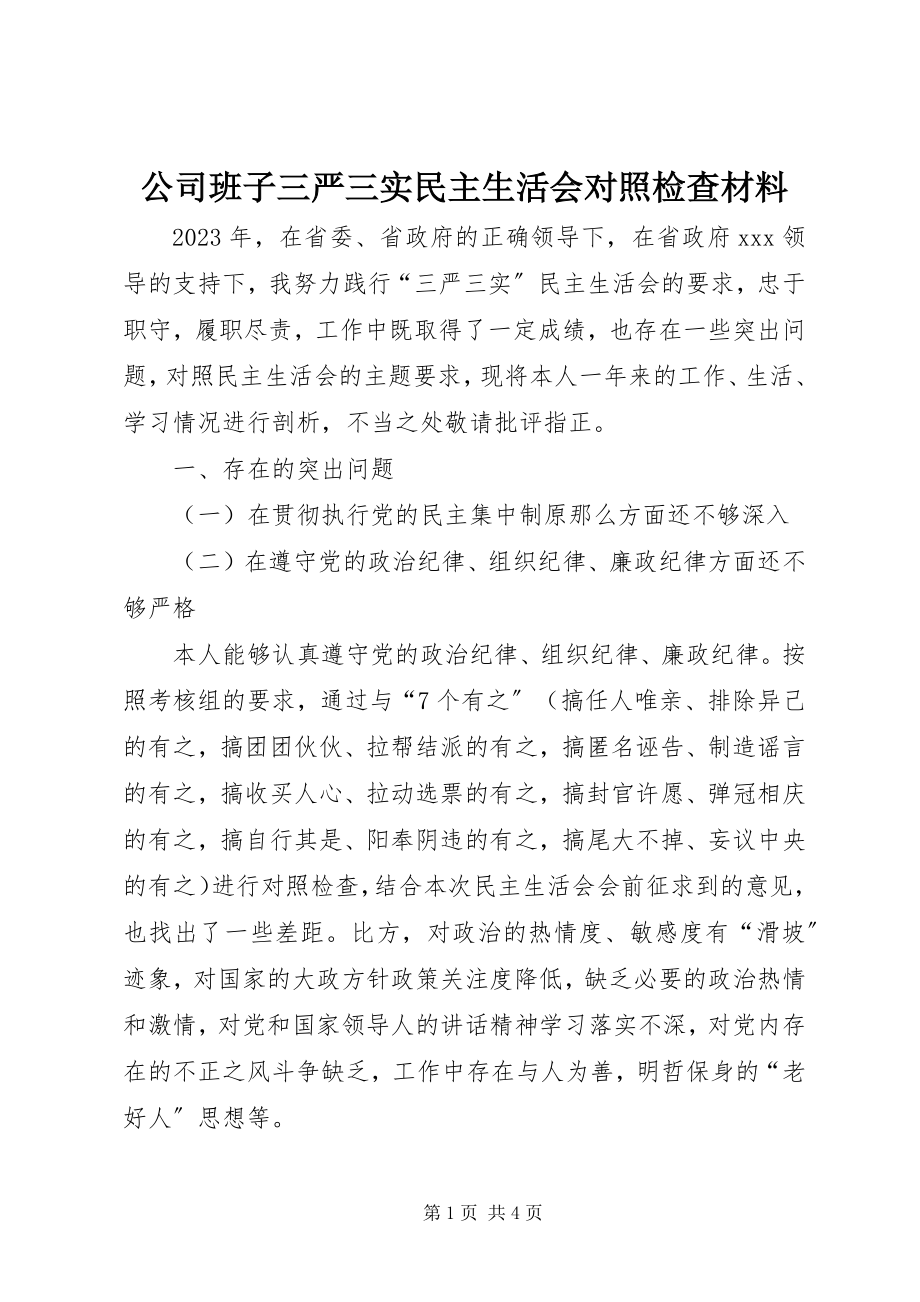 2023年公司班子三严三实民主生活会对照检查材料.docx_第1页