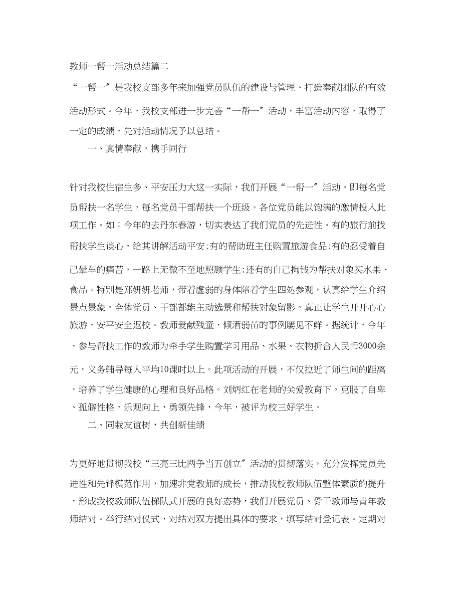 2023年教师一帮一活动总结.docx_第3页