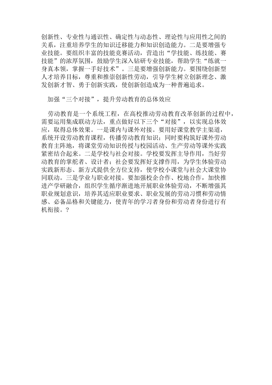 2023年抓实大学生劳动教育稳就业心得体会.doc_第2页