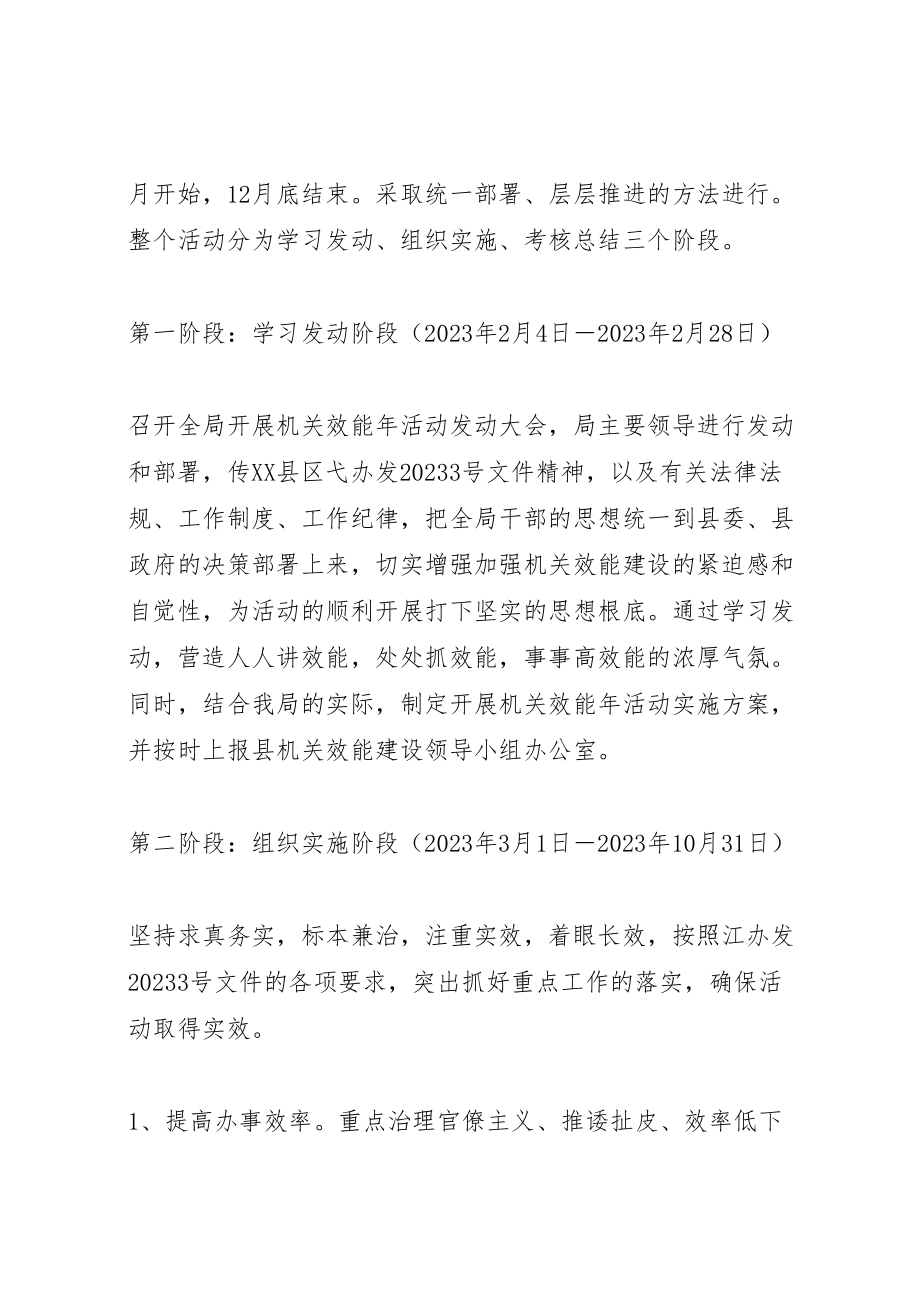 2023年乡镇企业局开展机关效能年活实施方案 .doc_第2页