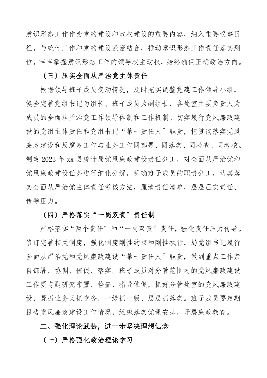 县统计局落实全面从严治党和党风廉政建设工作要点工作计划参考.doc_第2页