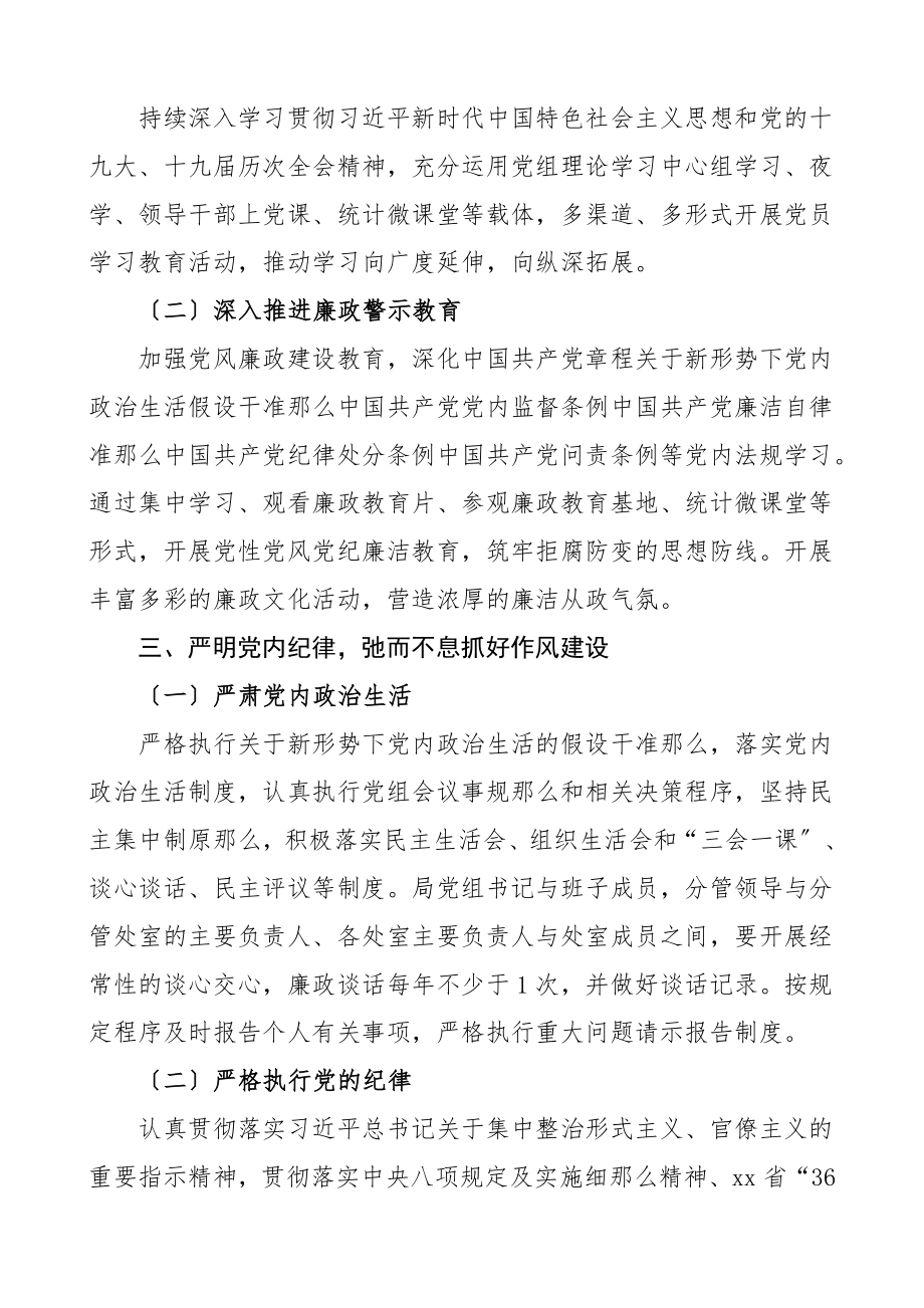 县统计局落实全面从严治党和党风廉政建设工作要点工作计划参考.doc_第3页