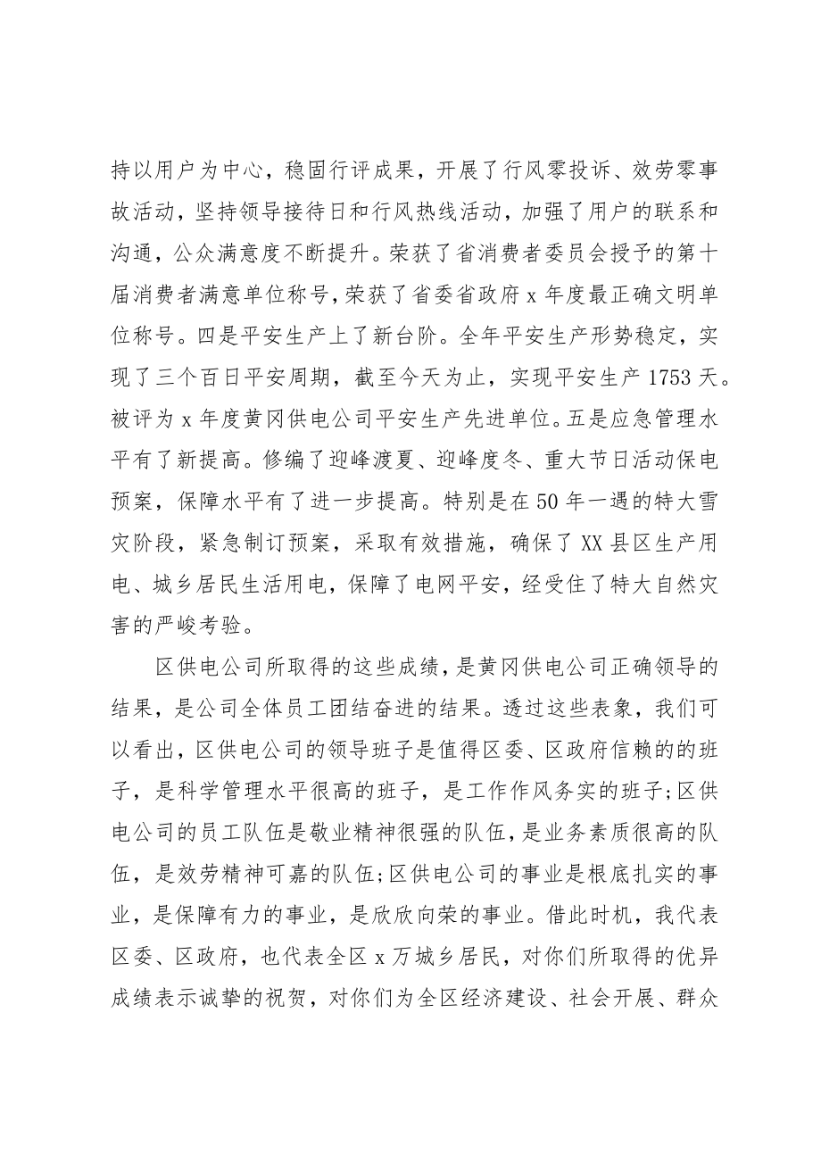 2023年电力局职代会领导致辞新编.docx_第2页