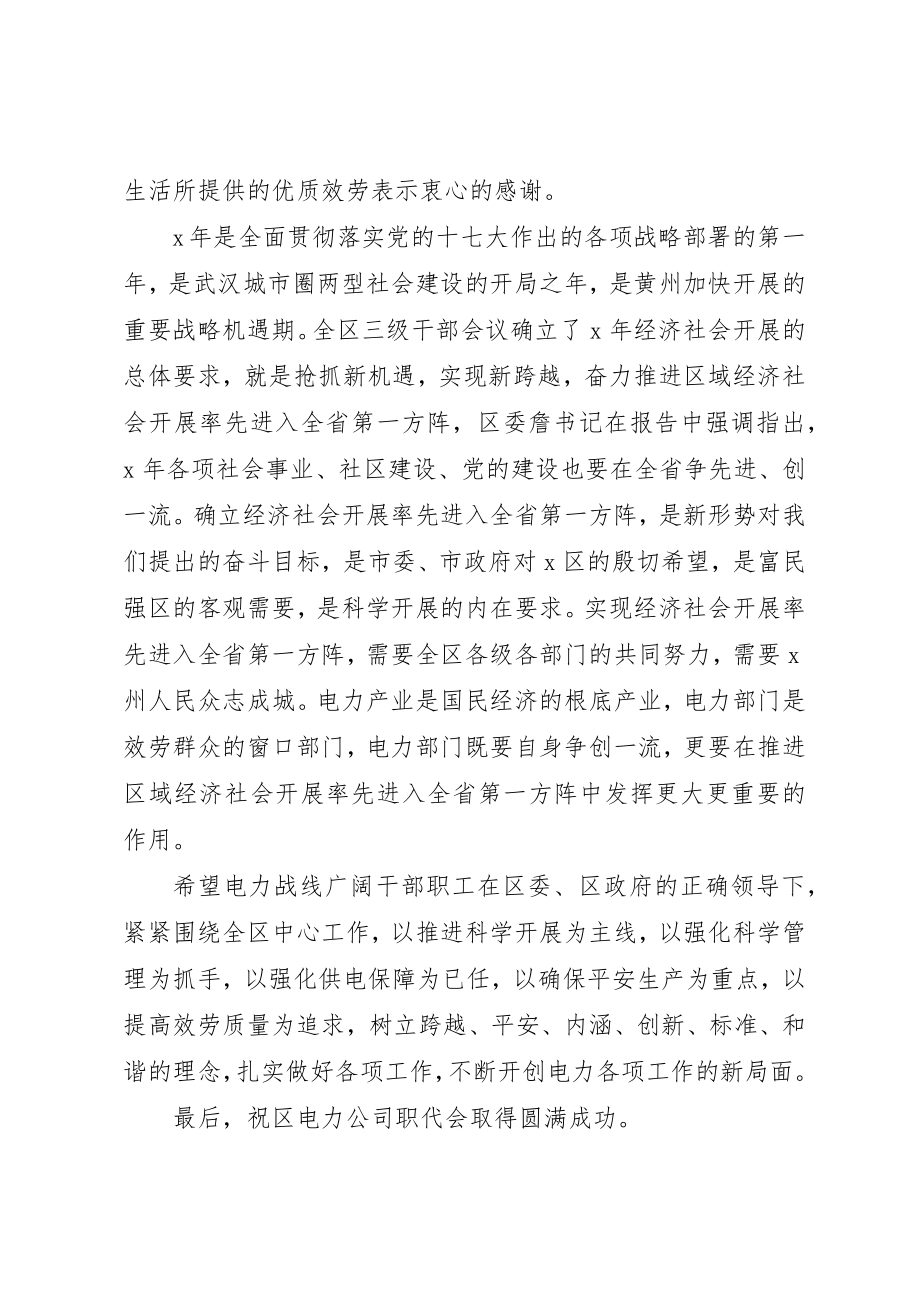 2023年电力局职代会领导致辞新编.docx_第3页