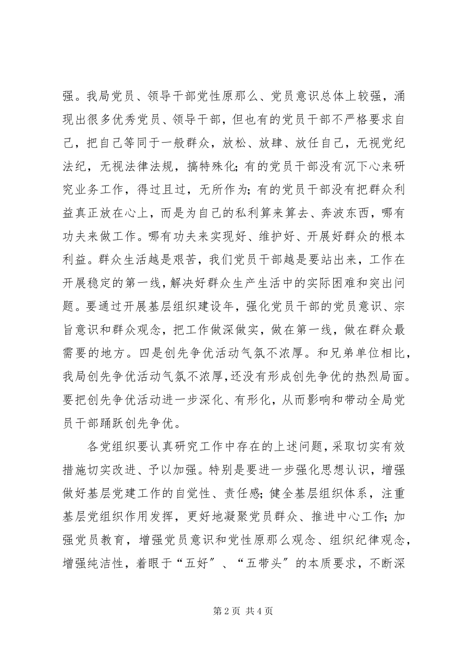 2023年局长在组织建设推进会讲话.docx_第2页