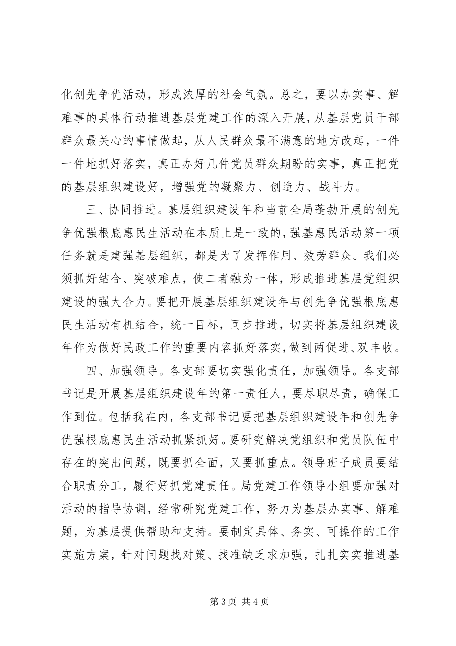 2023年局长在组织建设推进会讲话.docx_第3页