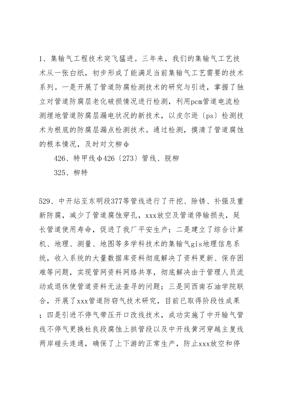 2023年在油气输气系统誓师动员大会上的致辞.doc_第2页