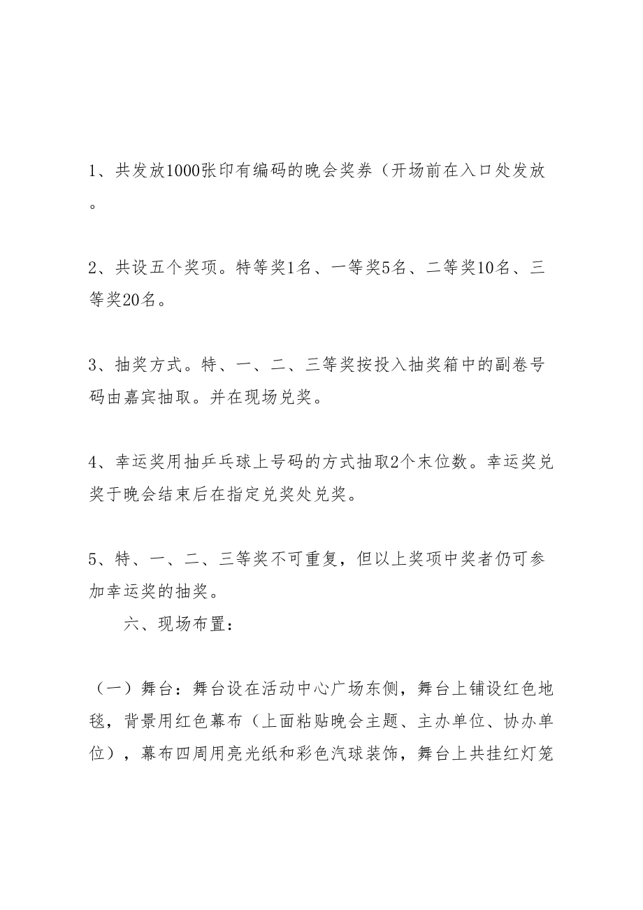 2023年十一活动方案3篇.doc_第2页