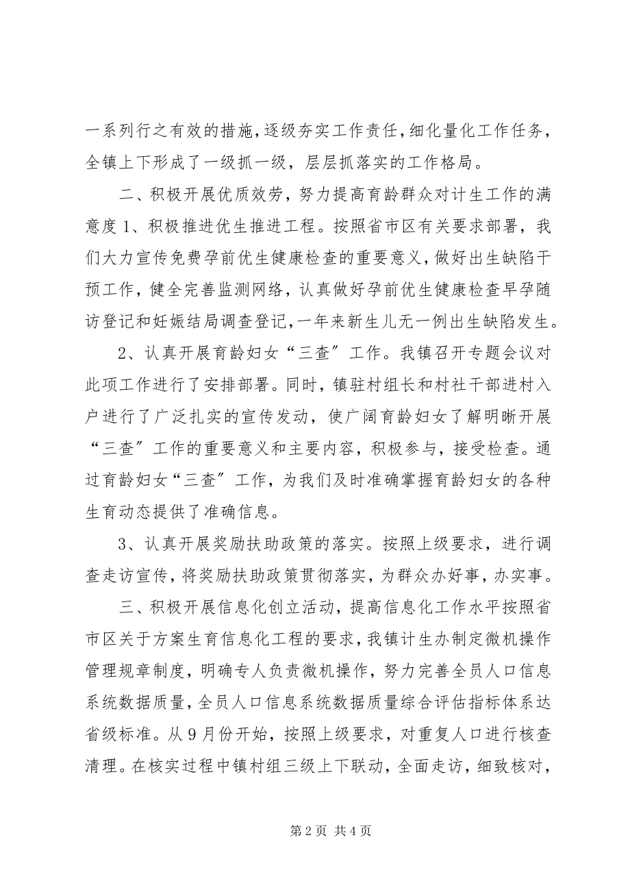 2023年乡镇计生办工作总结.docx_第2页