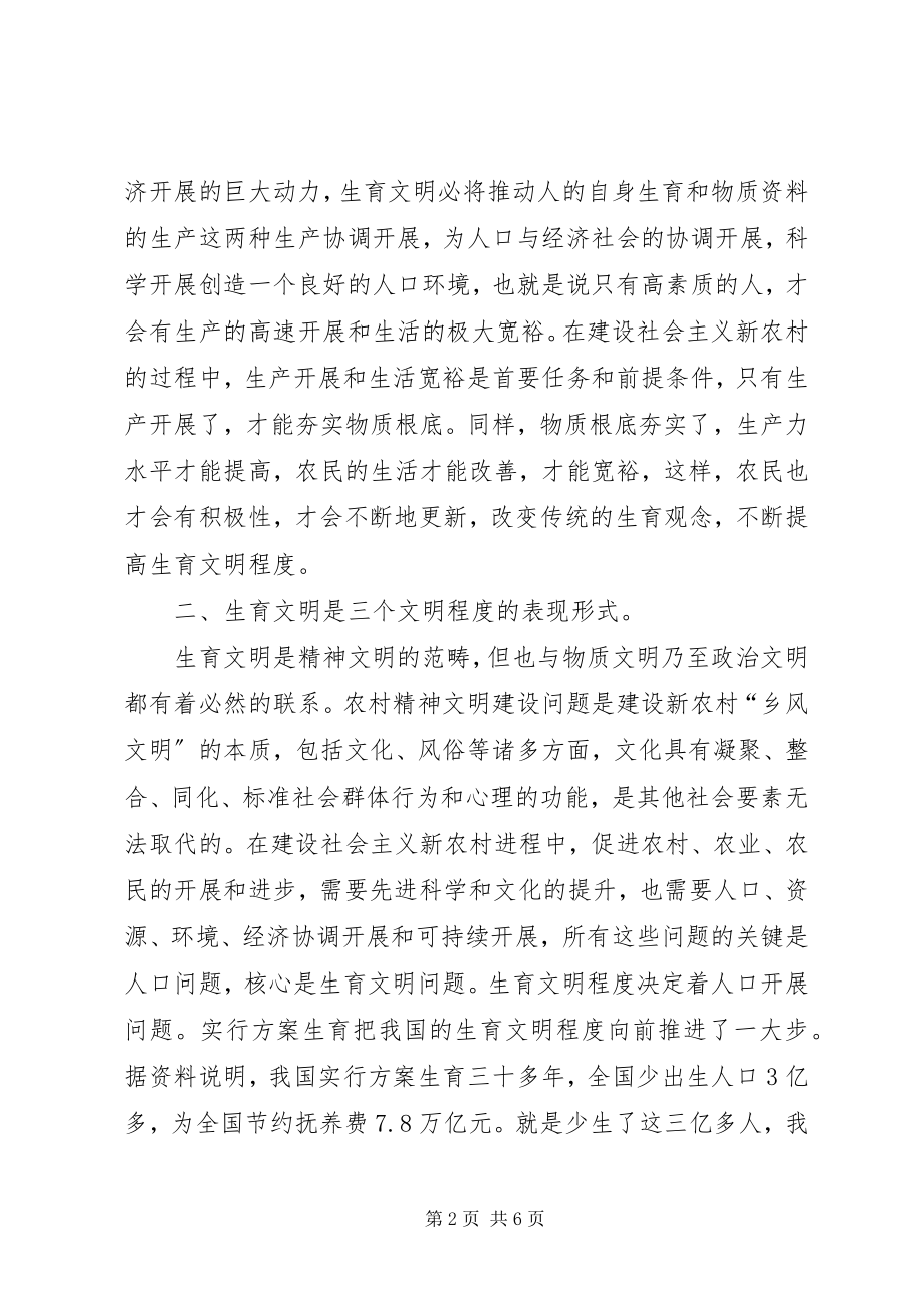 2023年做好计划生育工作推进新农村建设.docx_第2页