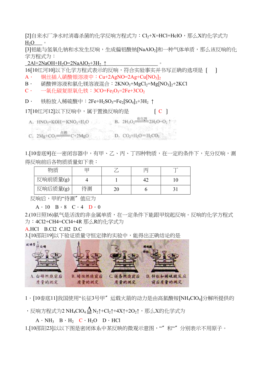 2023年全国中考化学单元汇编之化学方程式初中化学.docx_第2页