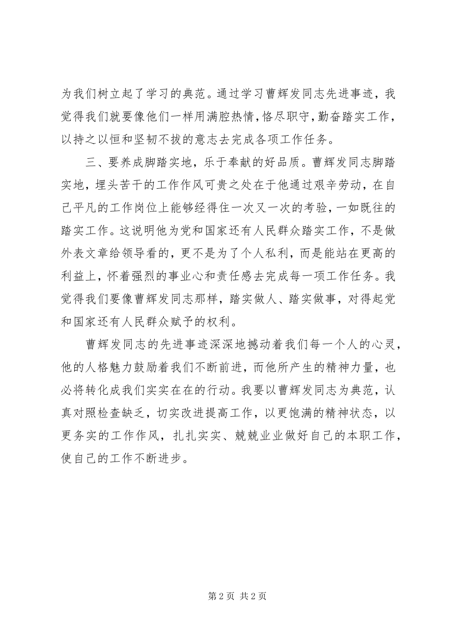 2023年民政向曹辉发同志学习心得体会.docx_第2页