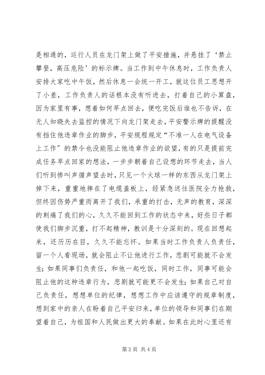 2023年安全留在我心中征文新编.docx_第2页