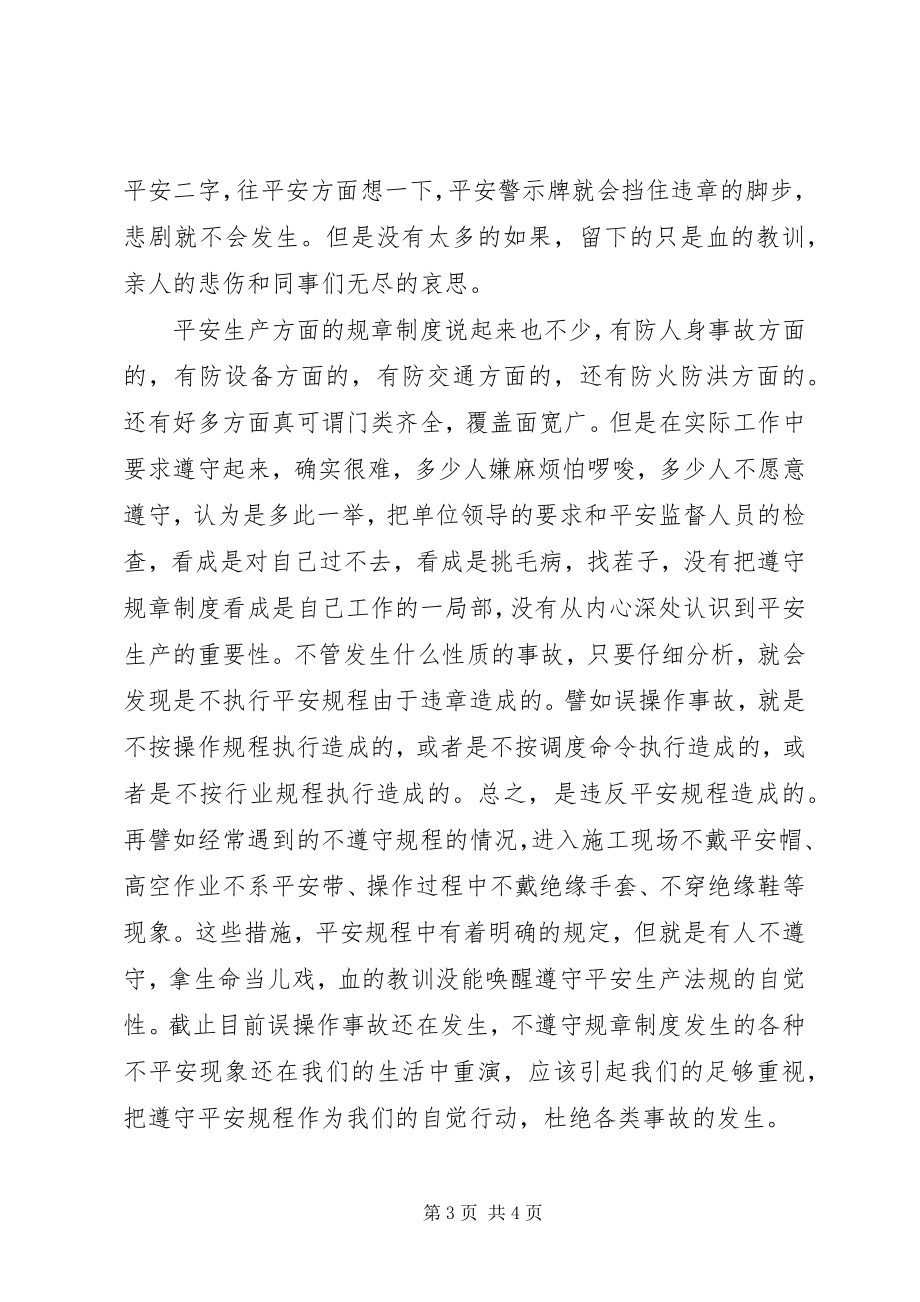 2023年安全留在我心中征文新编.docx_第3页