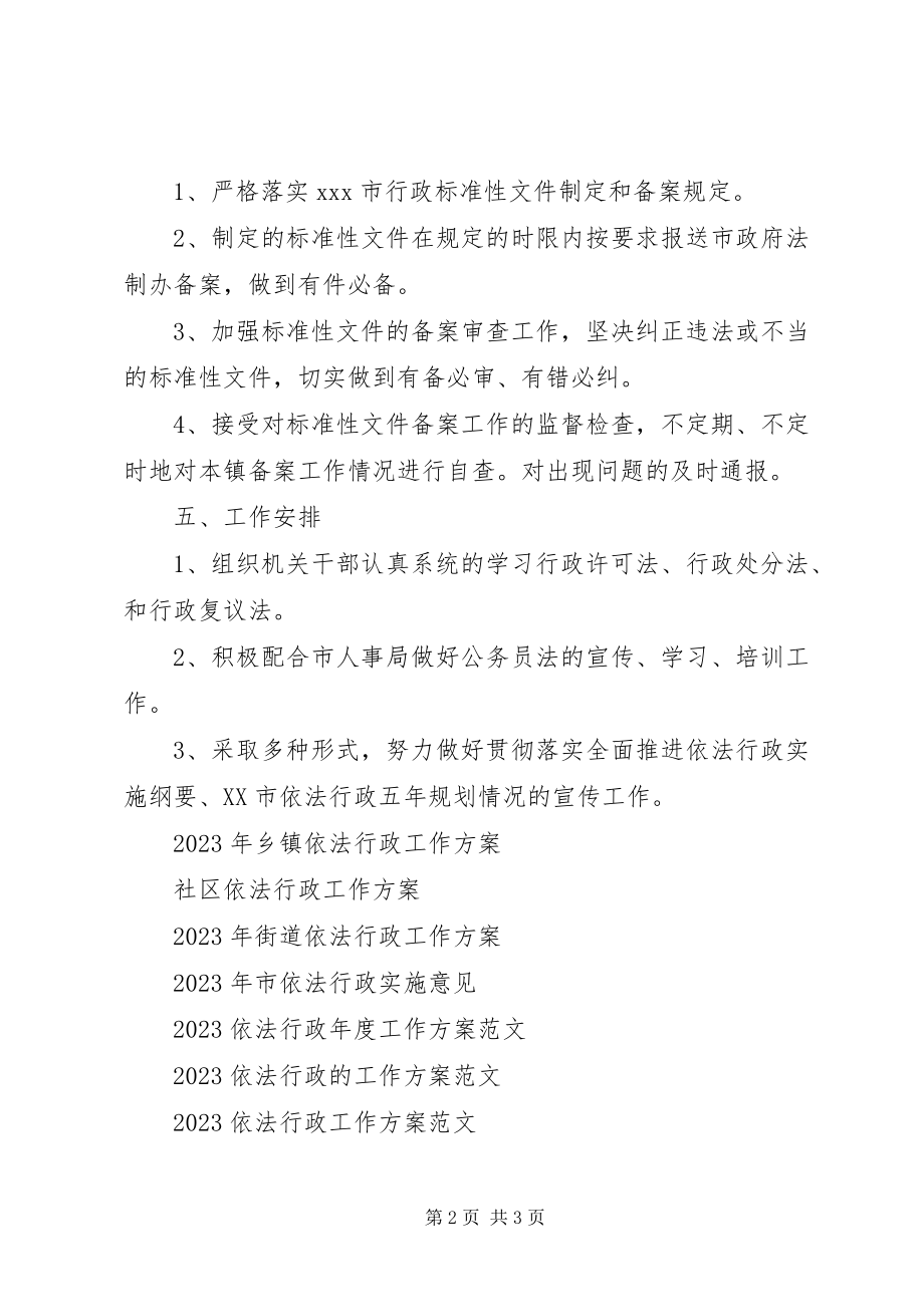 2023年镇政府依法行政的工作计划.docx_第2页