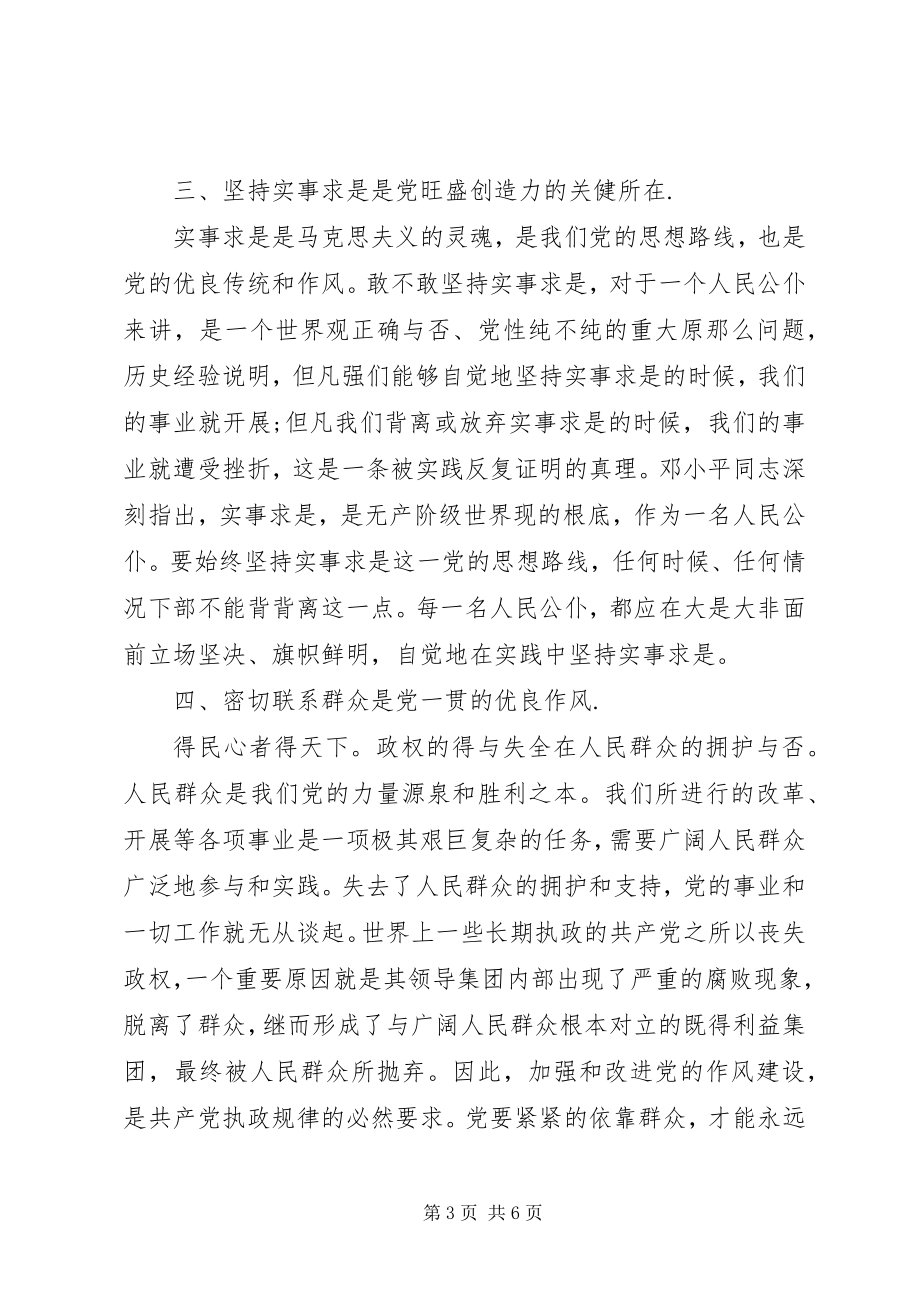 2023年纪律教育月心得体会集锦.docx_第3页