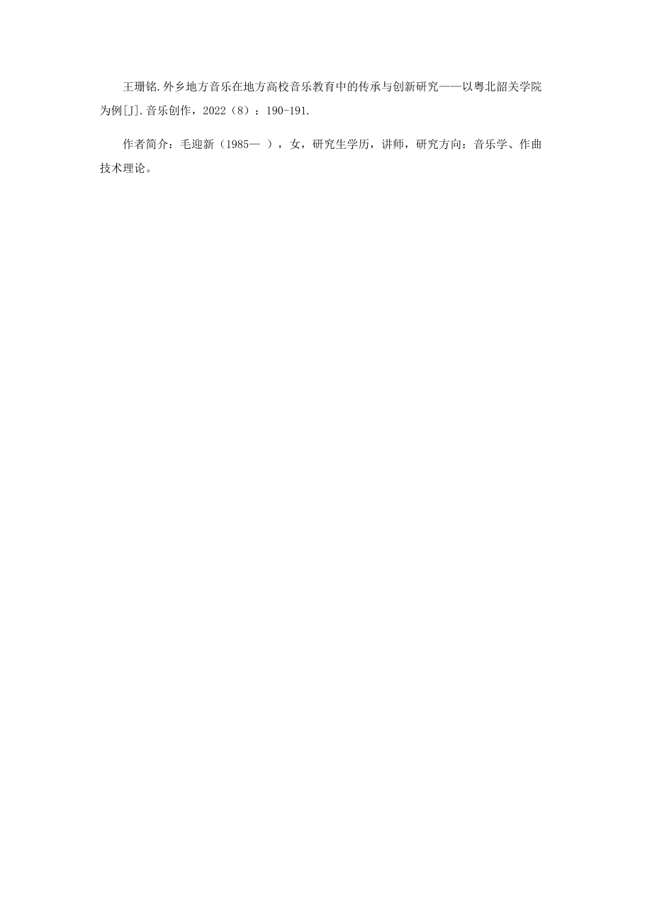 2023年新时代背景下高校音乐教育的创新与优化.docx_第3页