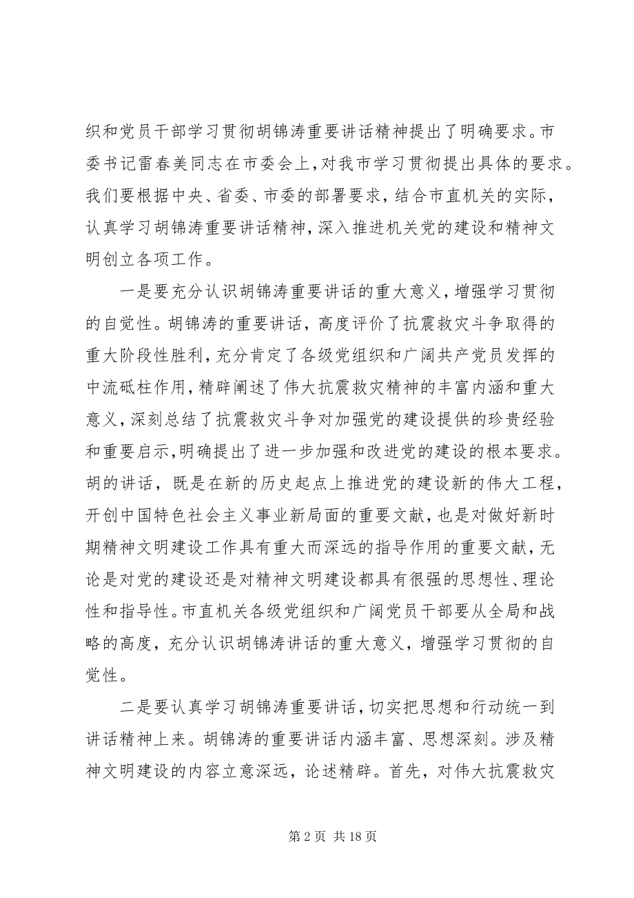 2023年精神文明建设会议上的致辞.docx_第2页