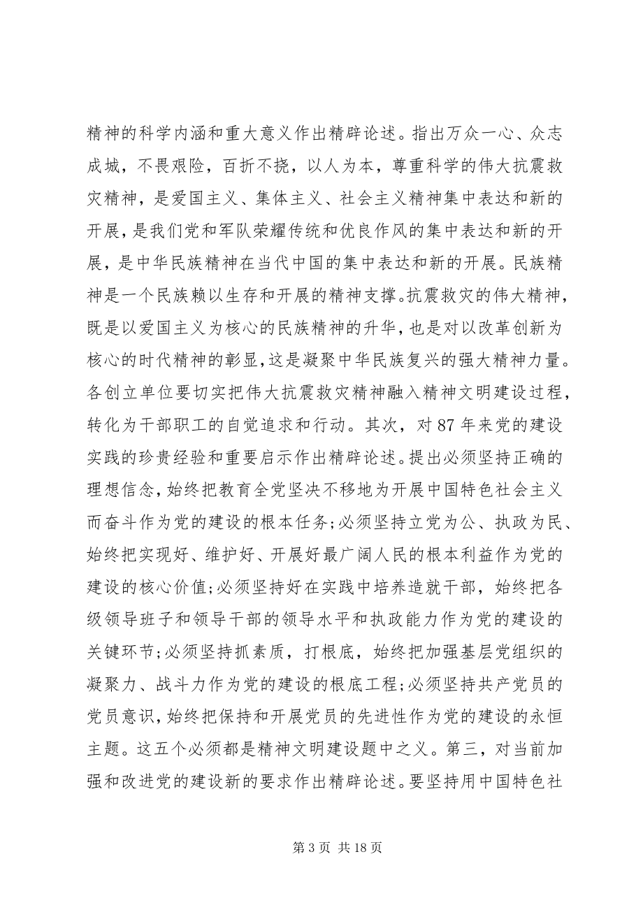 2023年精神文明建设会议上的致辞.docx_第3页