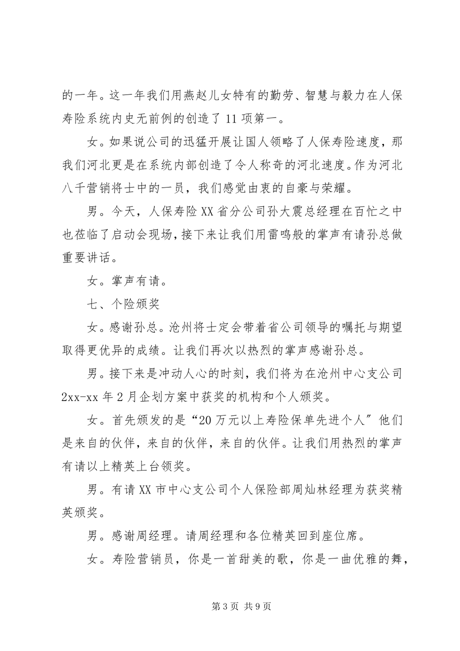 2023年启动主持词4篇.docx_第3页