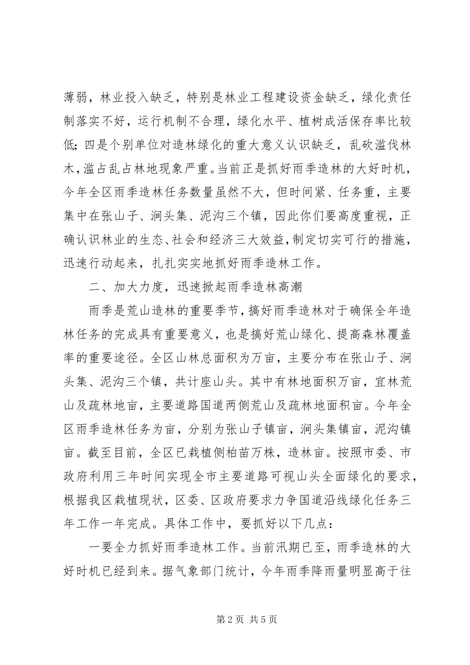 2023年在全区雨季造林会议上的致辞.docx_第2页