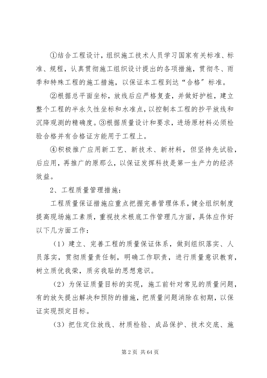 2023年质量安全保证措施切实可行.docx_第2页