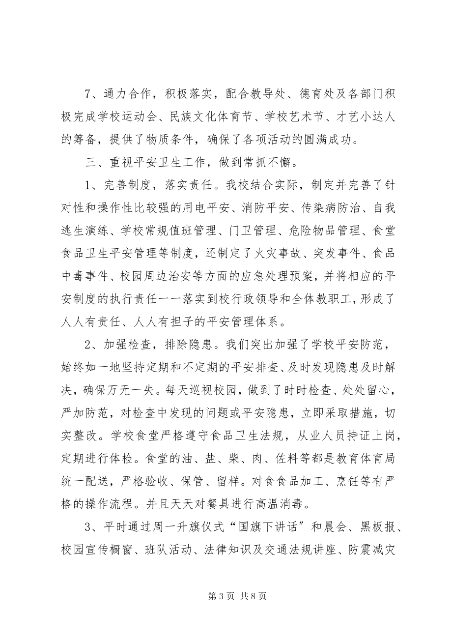 2023年学校总务处年终总结.docx_第3页