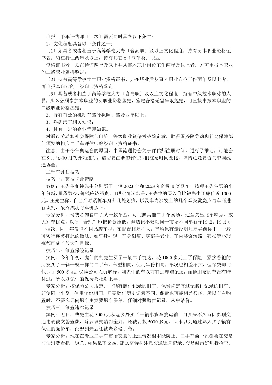 2023年随着我国汽车保有量的增加.doc_第3页