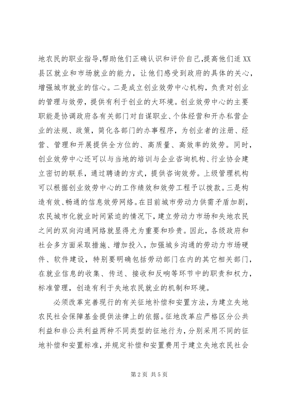 2023年论失地农民就业和社会保障问题.docx_第2页