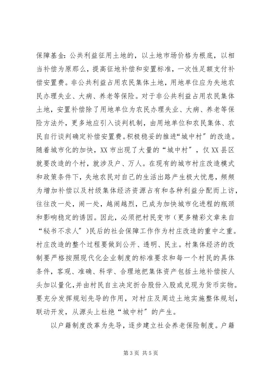 2023年论失地农民就业和社会保障问题.docx_第3页