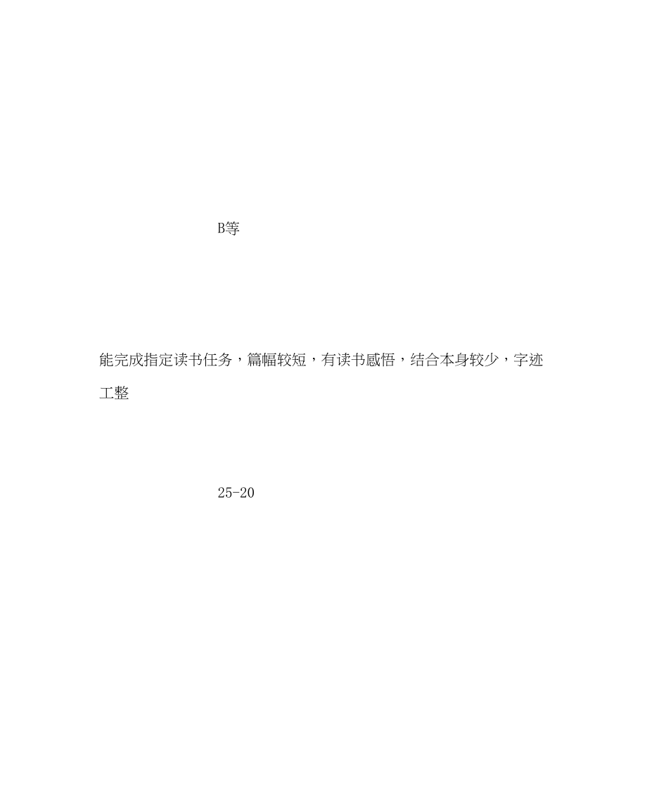 2023年教务处读书活动评比方案.docx_第3页