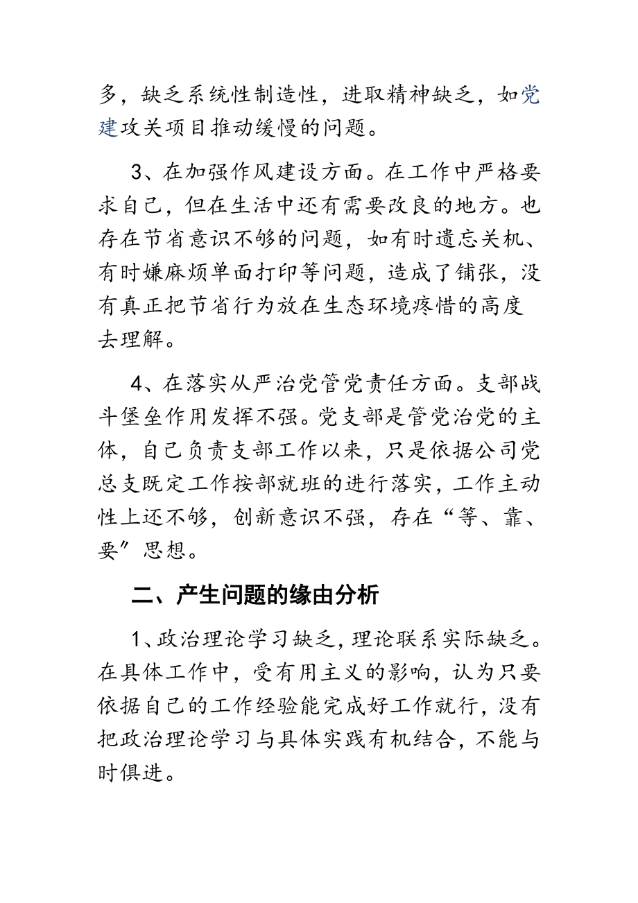 2023党史学习教育专题组织生活会个人对照检查材料.doc_第2页