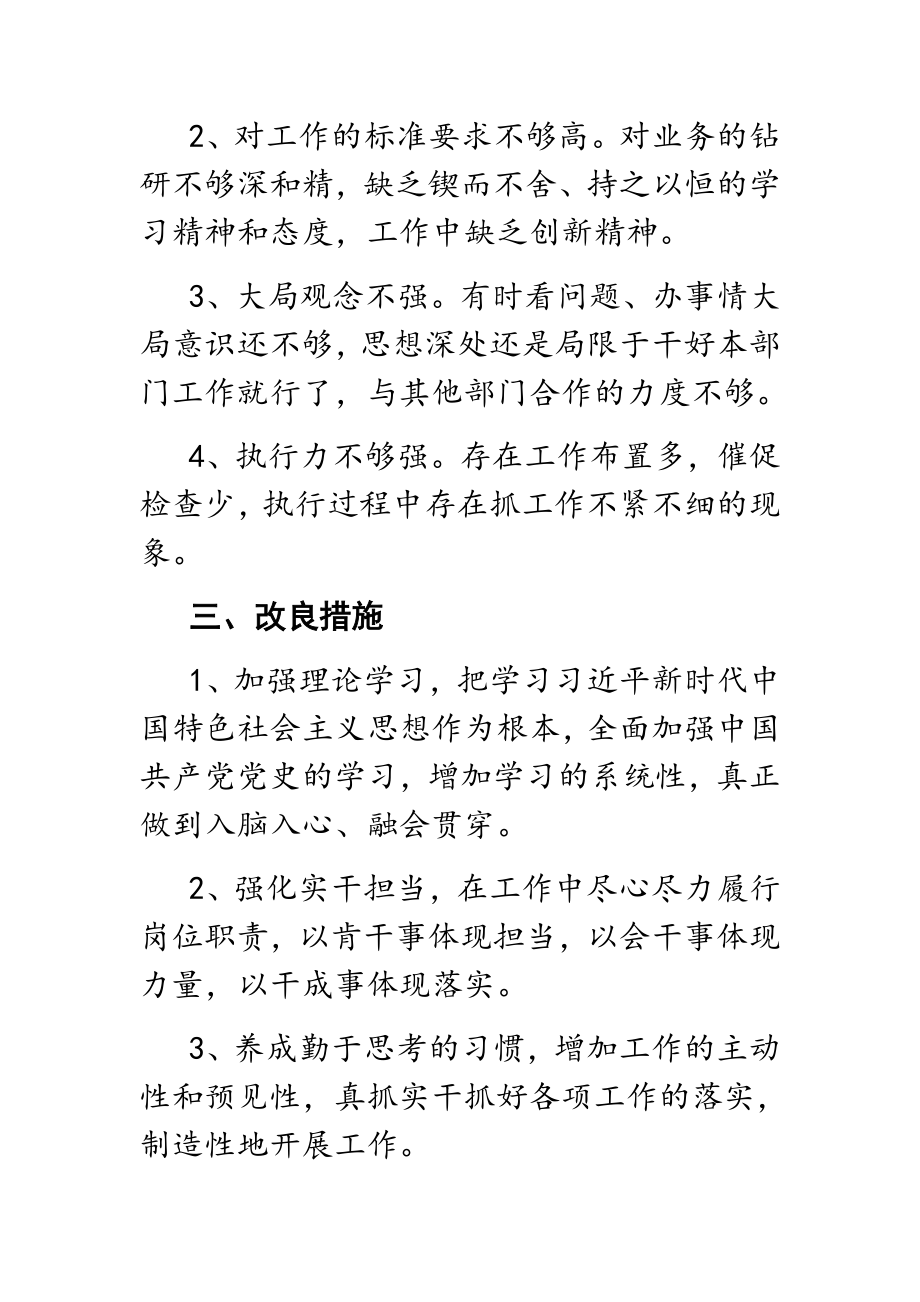 2023党史学习教育专题组织生活会个人对照检查材料.doc_第3页