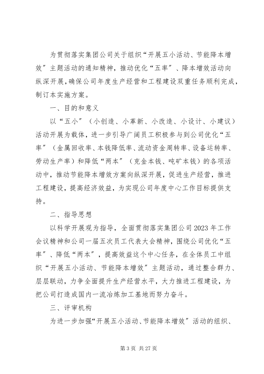 2023年工会活动实施方案.docx_第3页