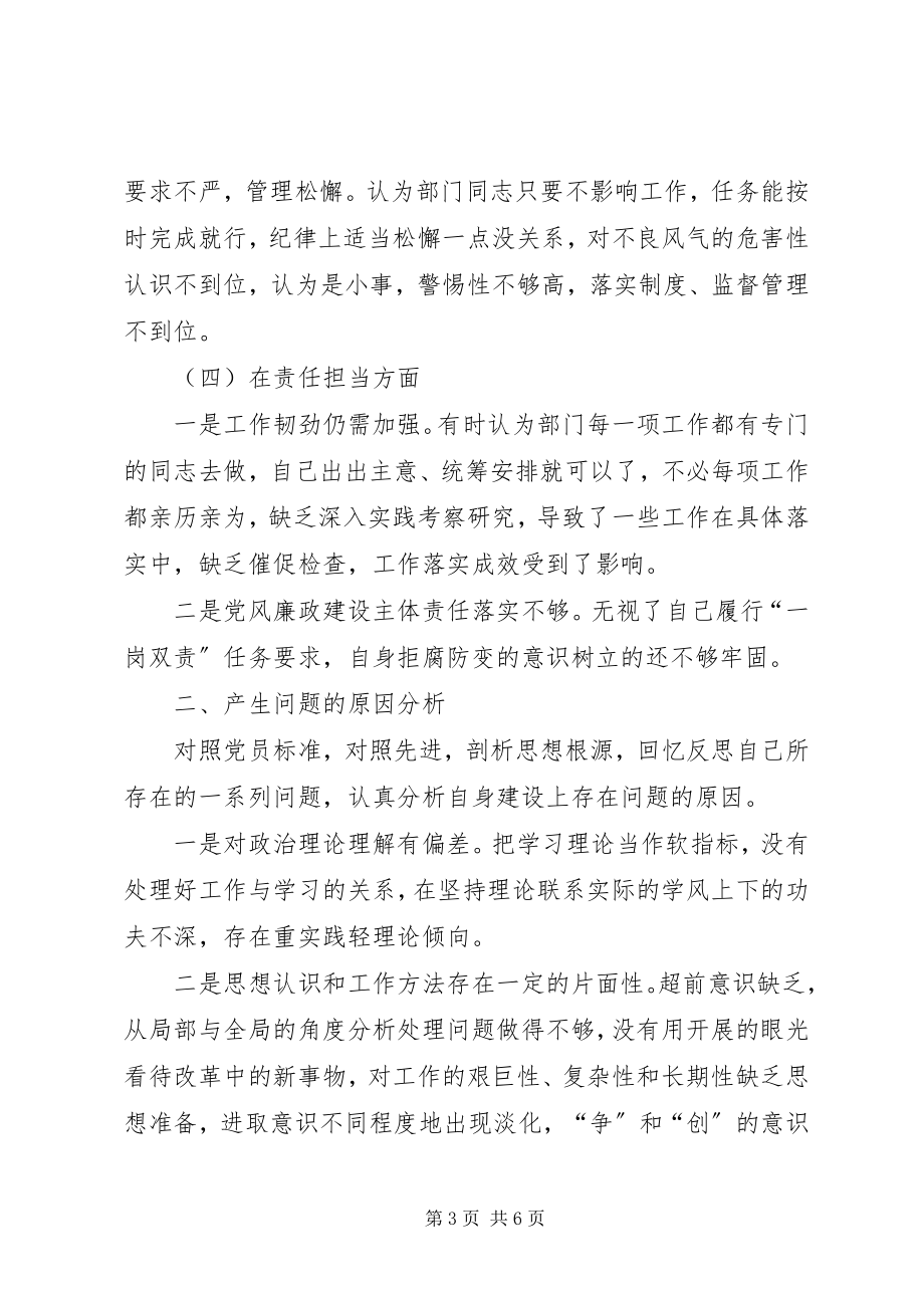 2023年巡察整改专题民主生活会讲话材料.docx_第3页