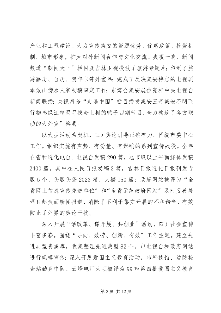 2023年市长在宣传工作大会的讲话.docx_第2页