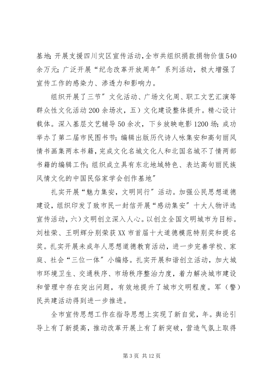 2023年市长在宣传工作大会的讲话.docx_第3页