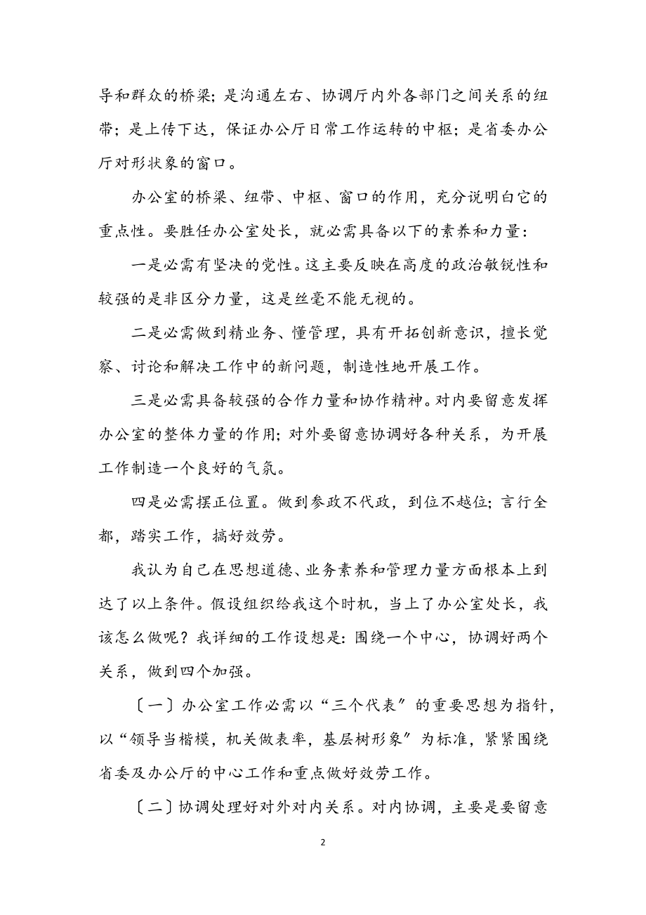 2023年围绕一个中心协调两个关系.docx_第2页