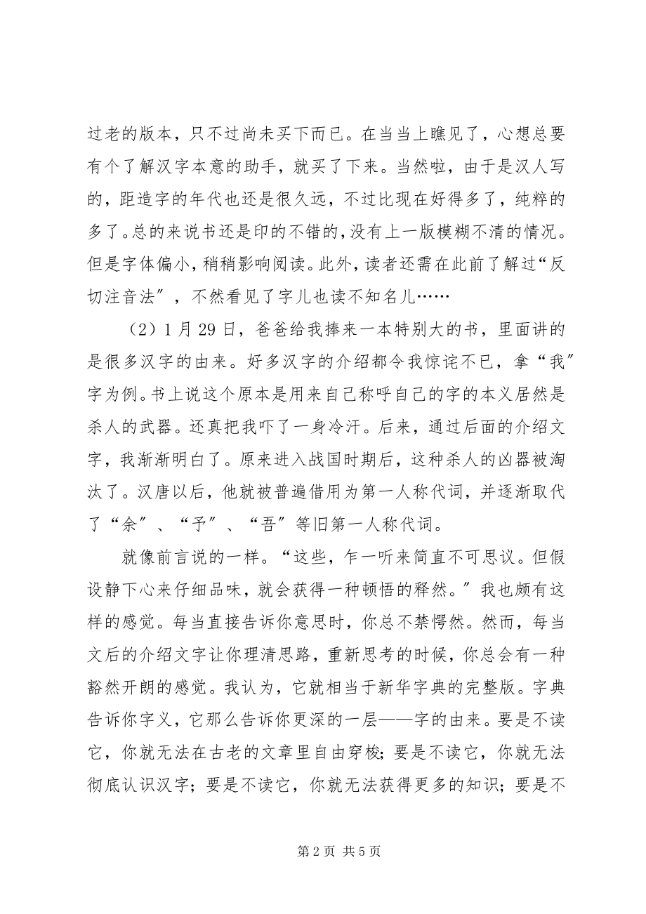 2023年《说文解字》读后感.docx_第2页