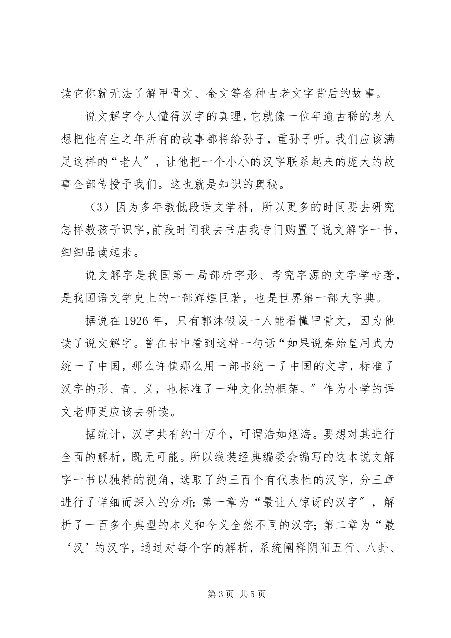 2023年《说文解字》读后感.docx_第3页