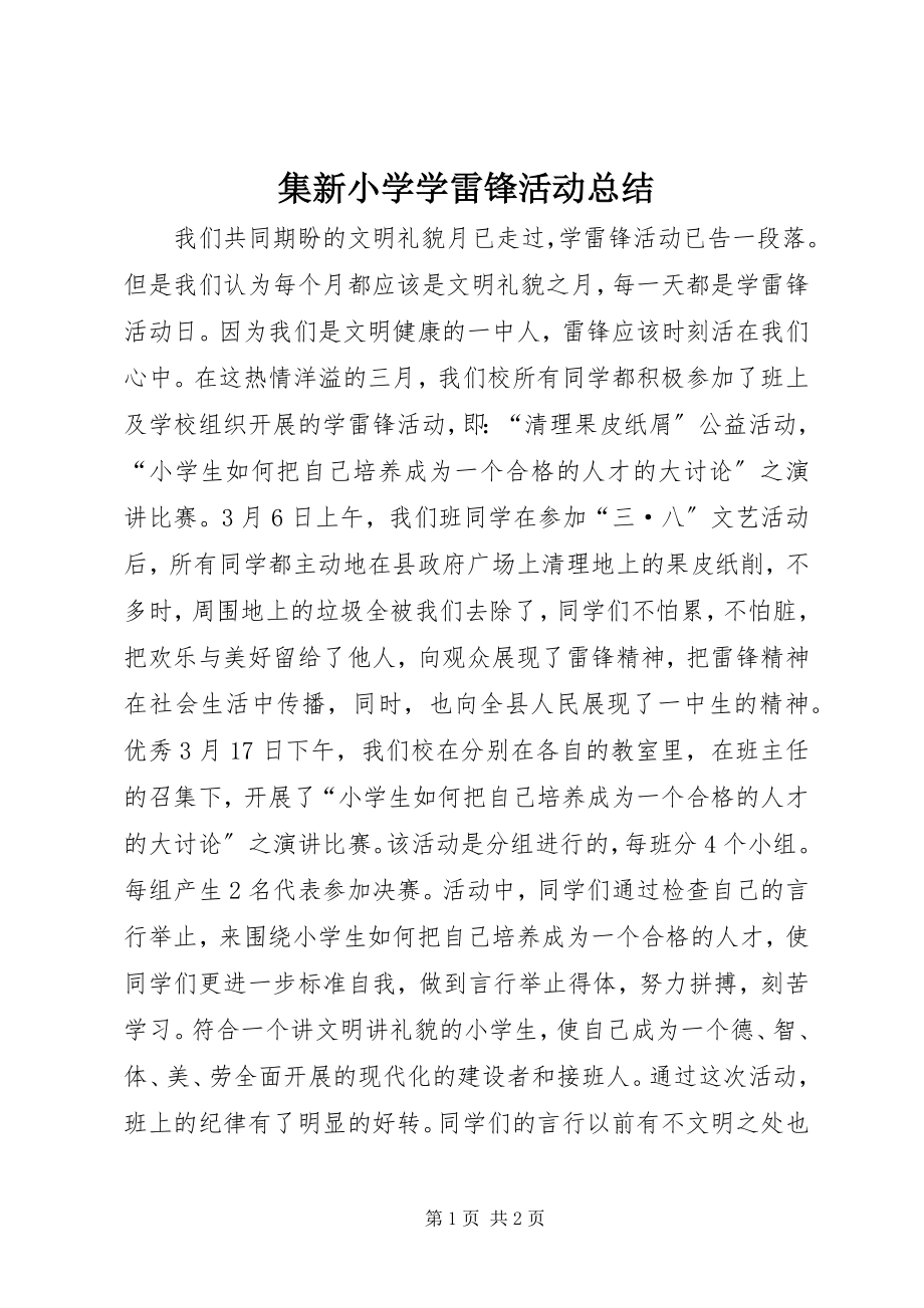 2023年集新小学学雷锋活动总结.docx_第1页