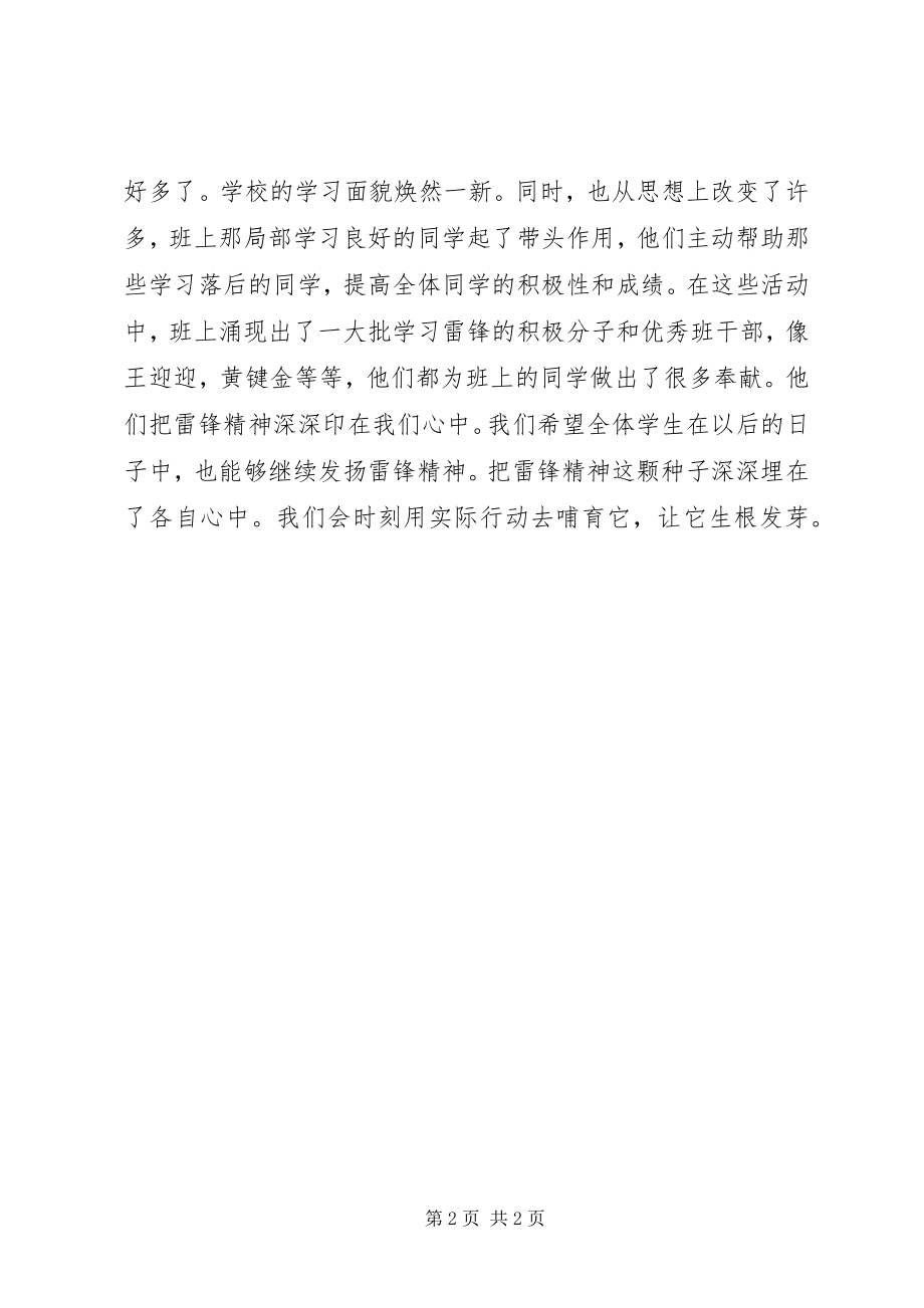 2023年集新小学学雷锋活动总结.docx_第2页