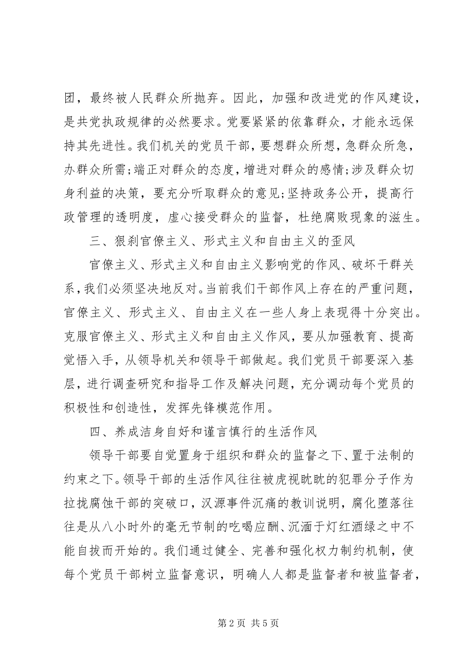 2023年党课青干部学习心得体会格式.docx_第2页