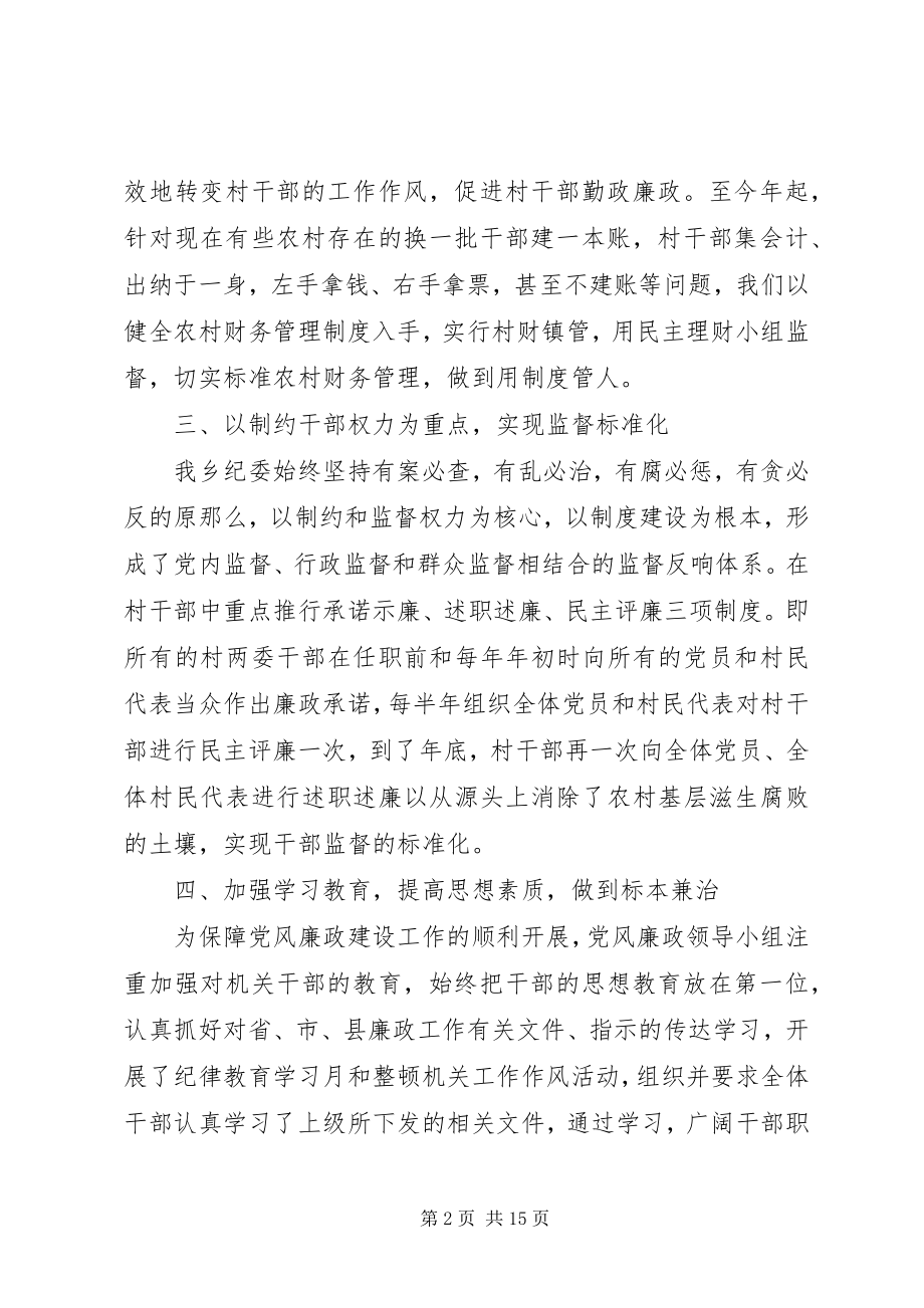 2023年乡镇党风廉政建设工作总结5000字.docx_第2页