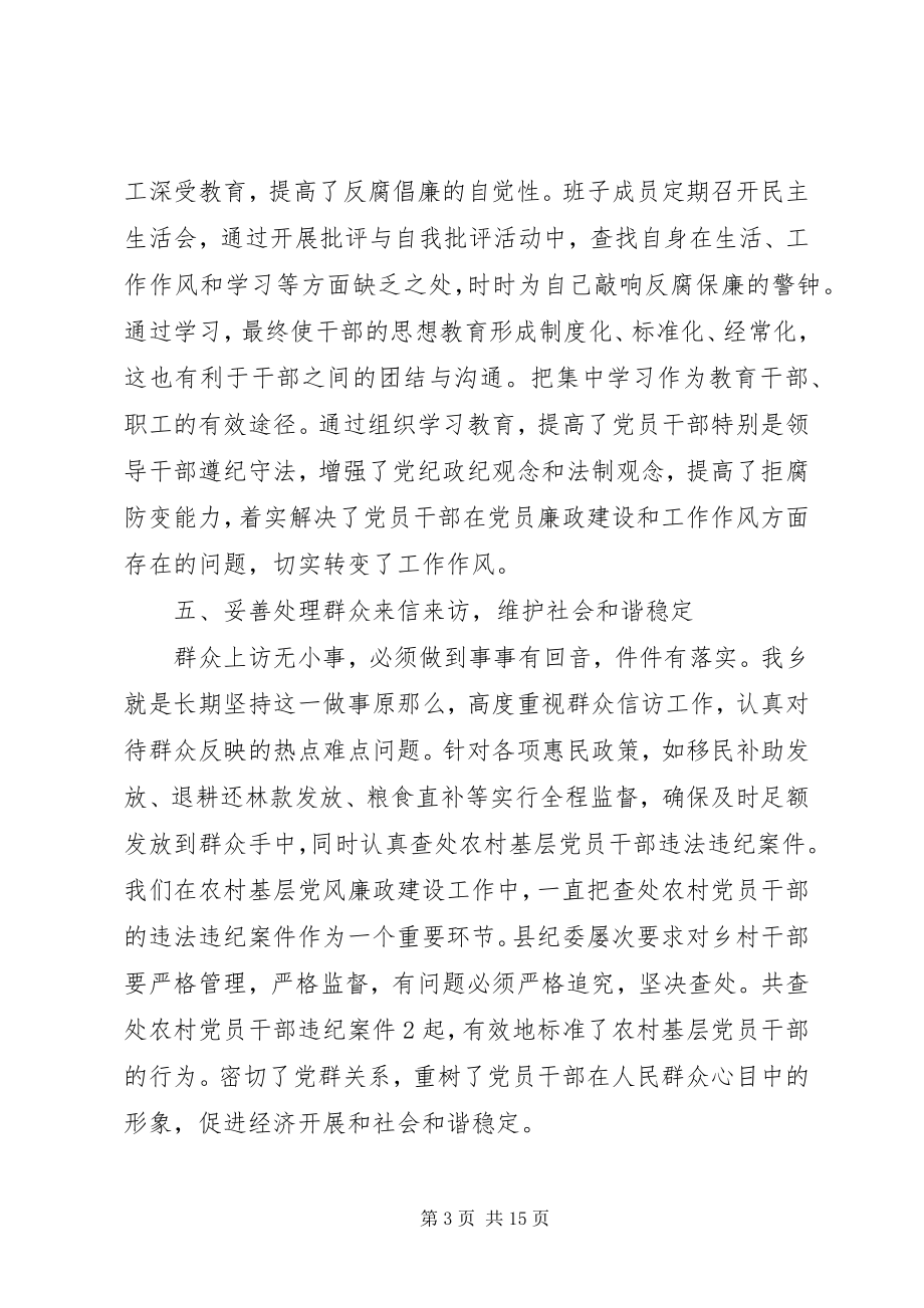 2023年乡镇党风廉政建设工作总结5000字.docx_第3页