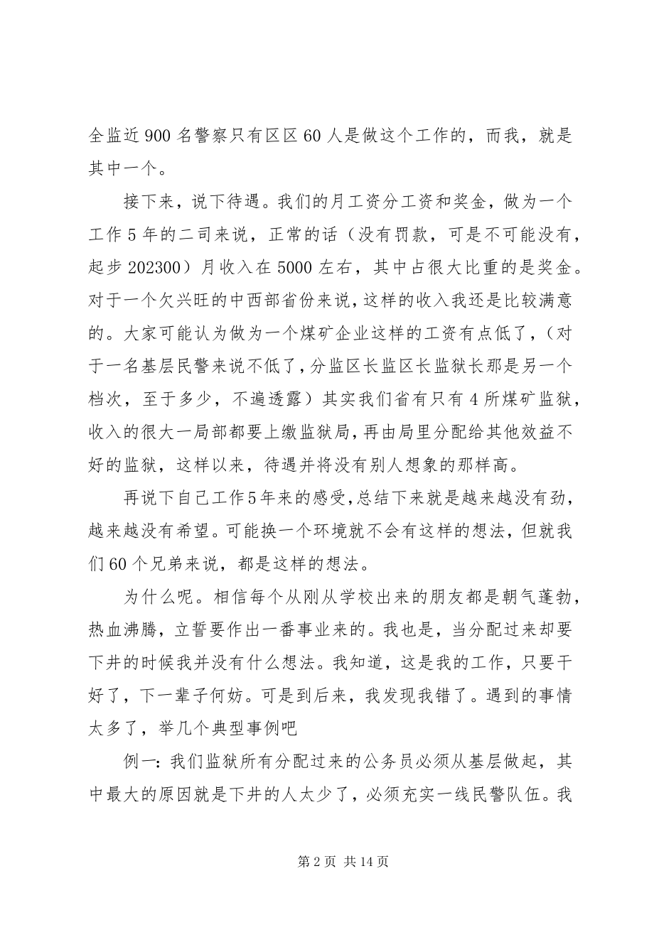 2023年监狱民警工作心得体会.docx_第2页